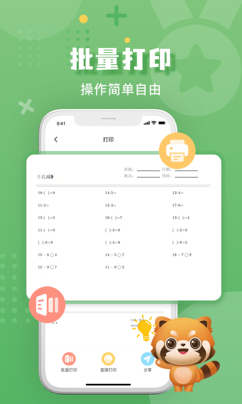 批改口算作业图4