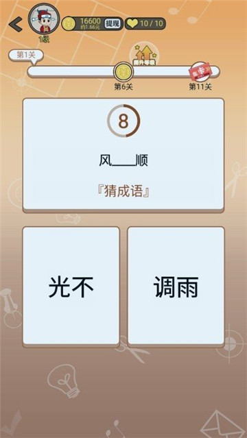 成语大学士手游内测版下载图2: