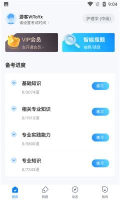 主管护士中级考试聚题库图1