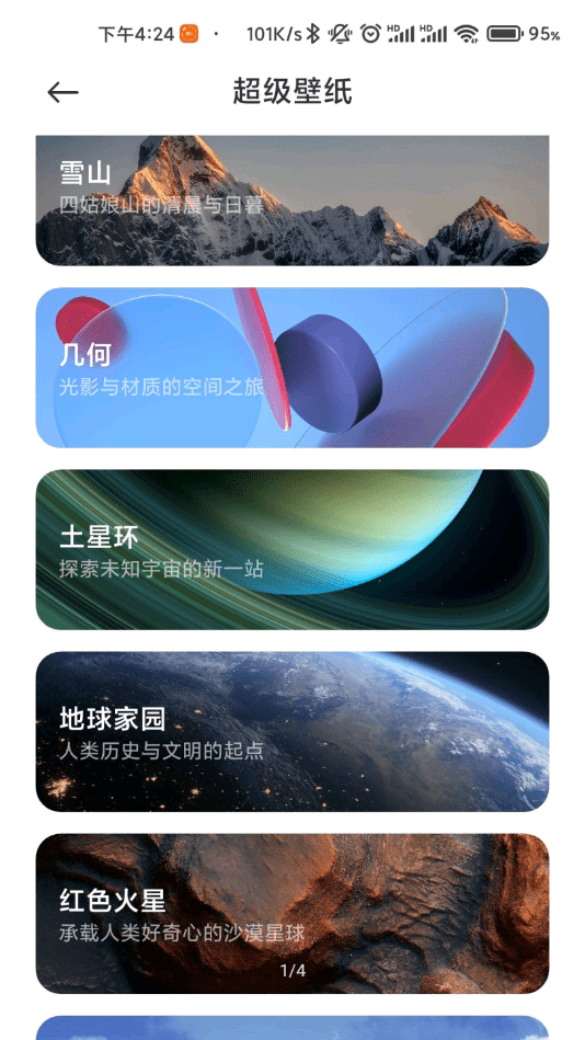 天气超级壁纸图1