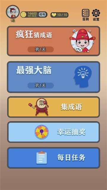 成语大学士手游内测版下载图1: