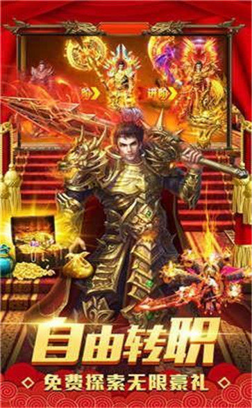 闲云传单职业传奇手游v1.85下载图2: