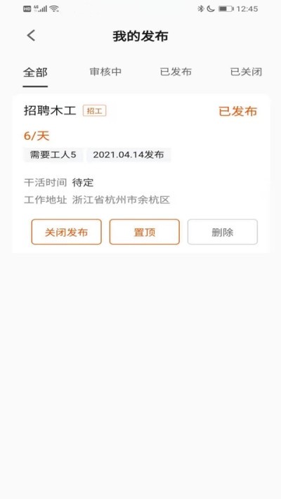 橙领招聘图3