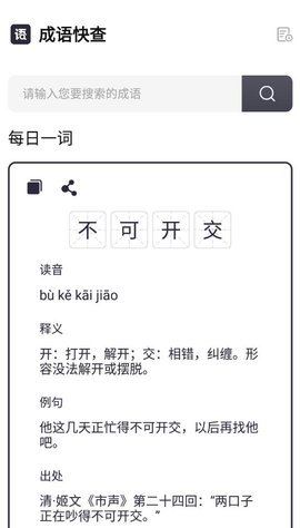 成语快查图3