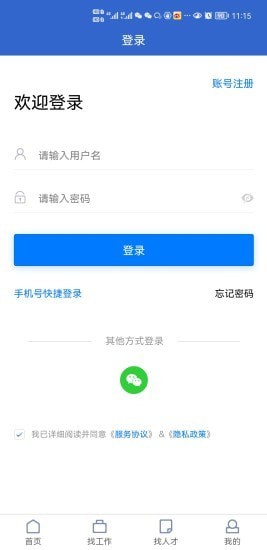 东莞智聘app手机版v1.0.0下载?3: