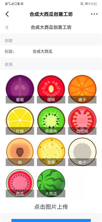 合成大西瓜创意工坊手游手机最新版下载图4: