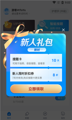 主管护士中级考试聚题库图2