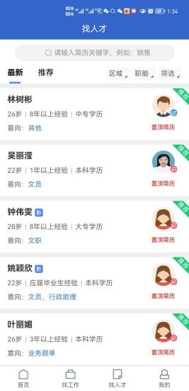 东莞智聘app手机版v1.0.0下载?1: