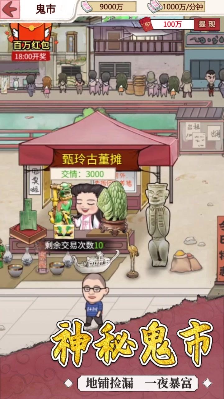 我的古董店手游手机安卓版v1.0.175下载图3: