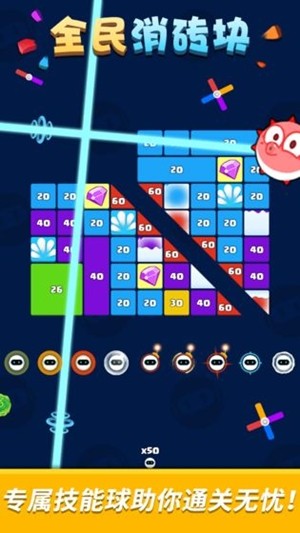 全民消砖块手游中文免费版v1.3.0下载图4: