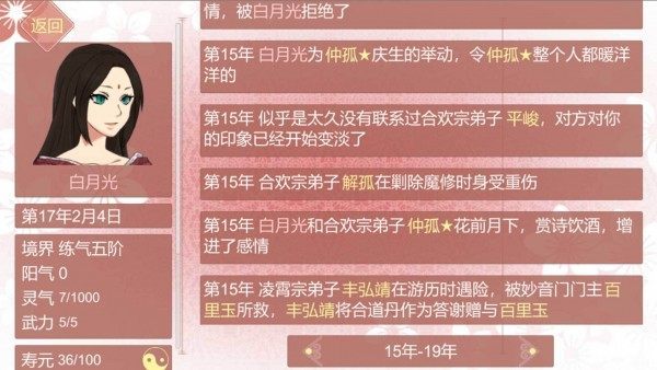 修仙海王模拟器合欢宗游戏最新v2.4下载图2: