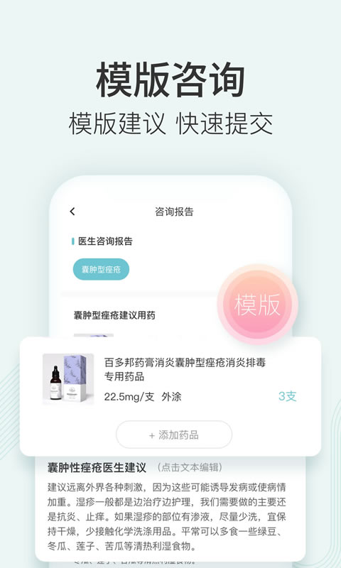 美图皮肤医生最新官方版下载图片1