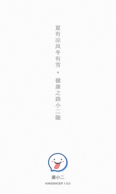 康小二2025新版下载?1: