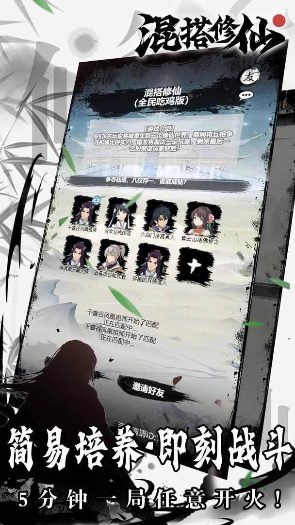 混搭修仙v1.0下载图1: