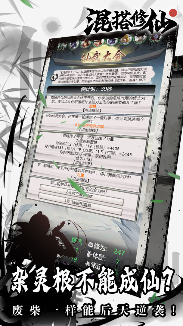 混搭修仙v1.0下载图2: