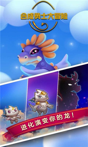 合成勇士大冒险图1