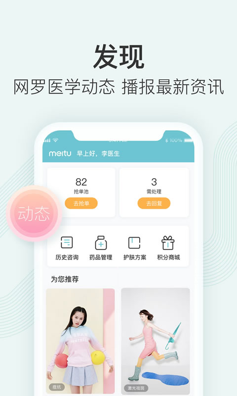 美图皮肤医生最新官方版下载?1: