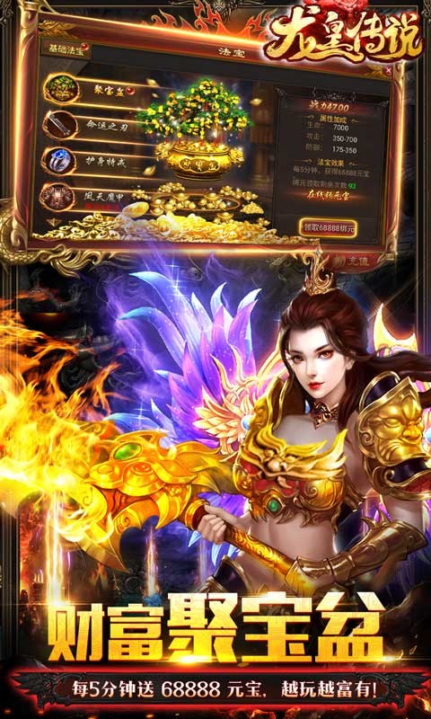 龙皇传说(10亿0元购)传奇手游v1.0下载图2: