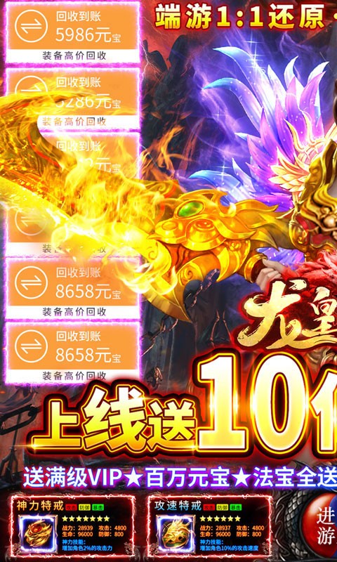 龙皇传说(10亿0元购)传奇手游v1.0下载图3: