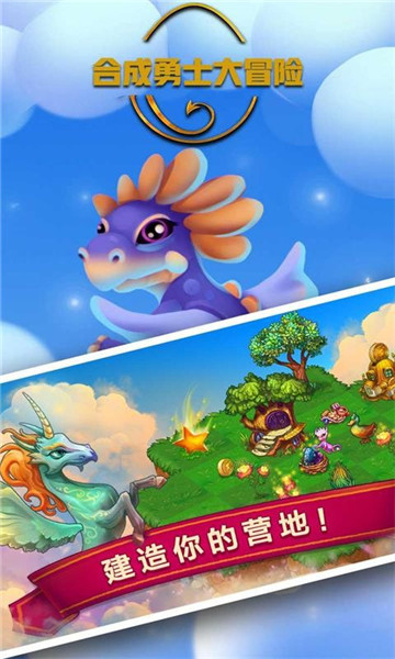 合成勇士大冒险图2