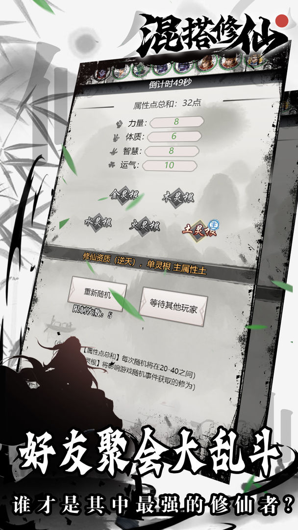 混搭修仙v1.0下载图3:
