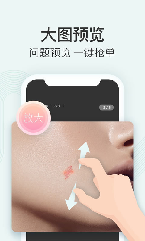 美图皮肤医生最新官方版下载?2: