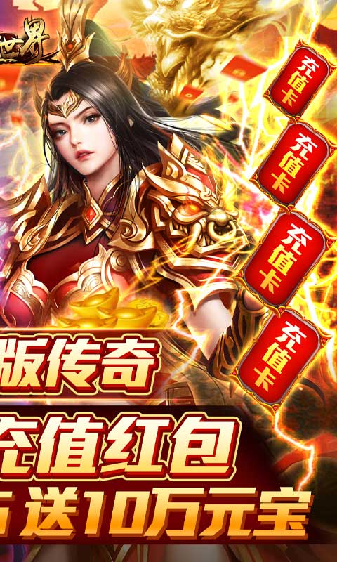 传奇世界之仗剑天涯H5(GM打怪爆红包)手游v1.80下载图2: