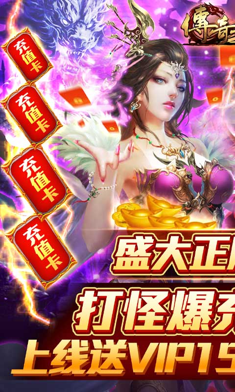 传奇世界之仗剑天涯H5(GM打怪爆红包)手游v1.80下载图3: