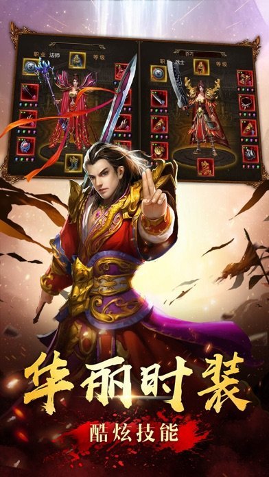 复古传奇私服超变安卓版v1.80下载图3: