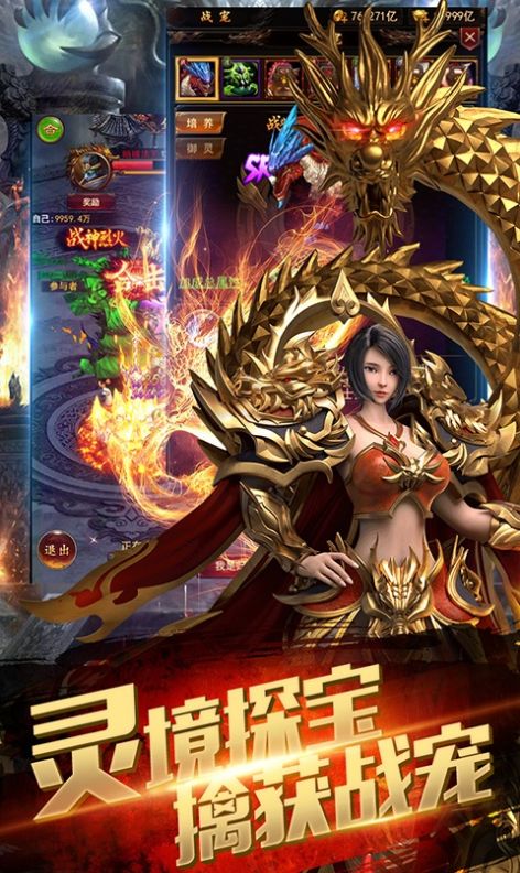 龙之封魔大陆传奇手游官方版v1.80下载图3: