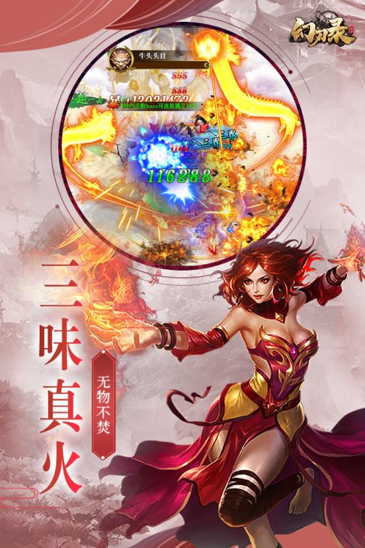 幻刃录手游v1.5.2下载图2: