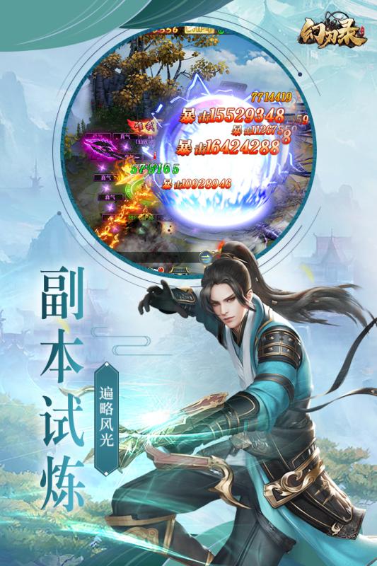 幻刃录手游v1.5.2下载图3:
