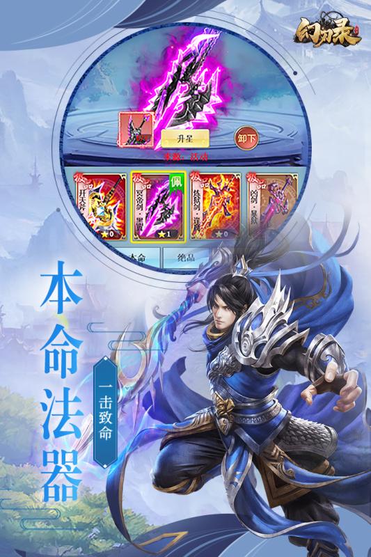 幻刃录手游v1.5.2下载图片1