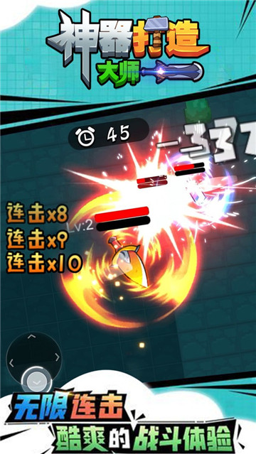 神器打造大师手游红包版V1.0 安卓版下载图片1