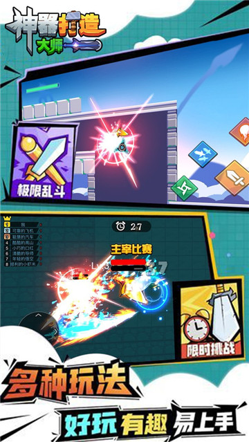 神器打造大师手游红包版V1.0 安卓版下载图1:
