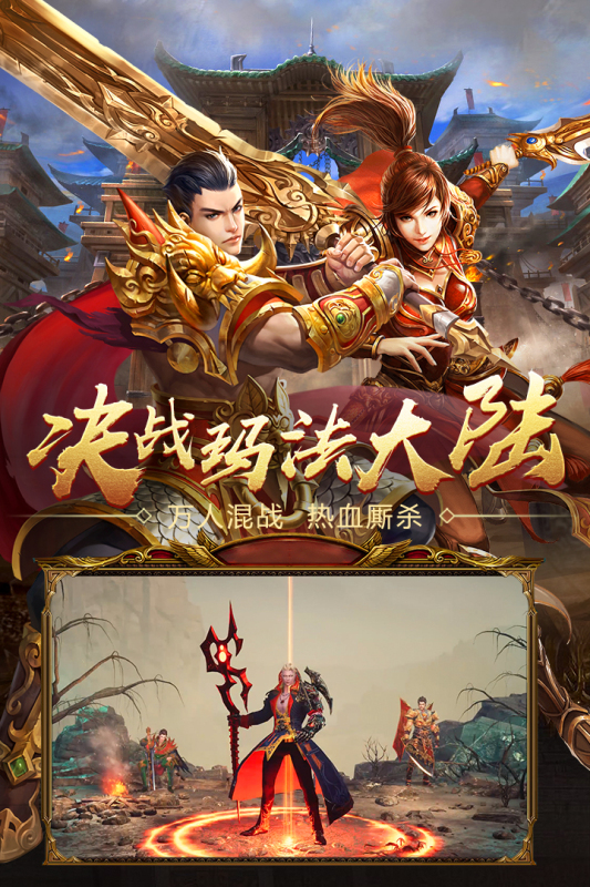 苍穹传奇逐鹿版挂机版手游v1.80下载图1:
