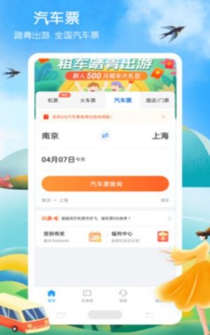 铁行火车票2021最新版下载?1: