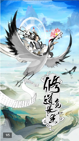 不正经修仙无限仙玉手游v2.1.5下载图1:
