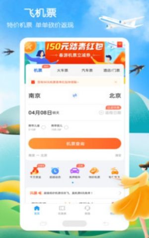 铁行火车票2021最新版下载?2: