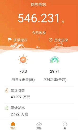 阳光电站管家安卓最新版下载?1:
