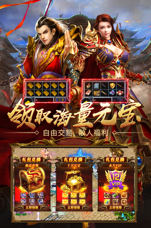 苍穹传奇逐鹿版挂机版手游v1.80下载图3: