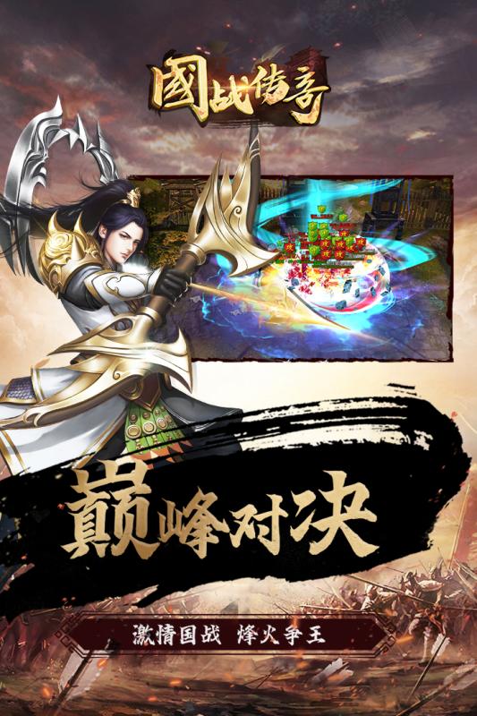 国战传奇v2.10.9下载图3: