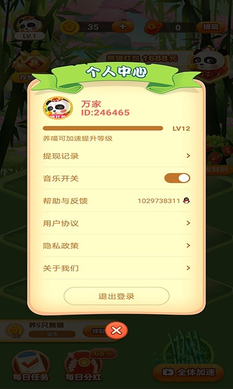 一起养熊猫红包版手游v1.0下载图1: