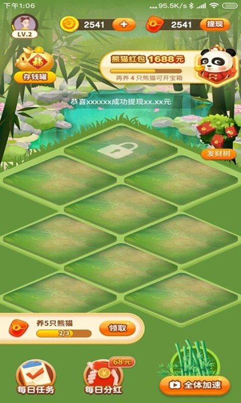 一起养熊猫红包版手游v1.0下载图2: