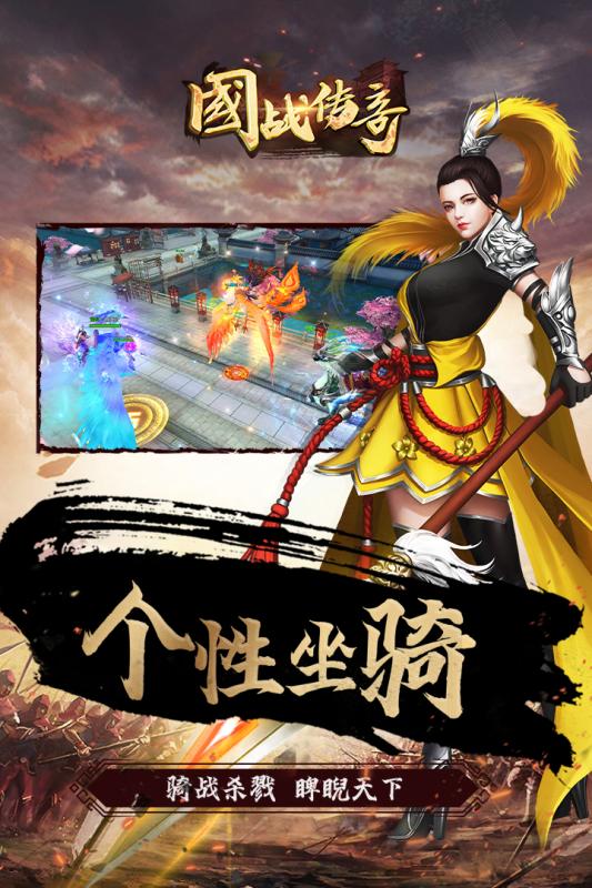 国战传奇v2.10.9下载图2: