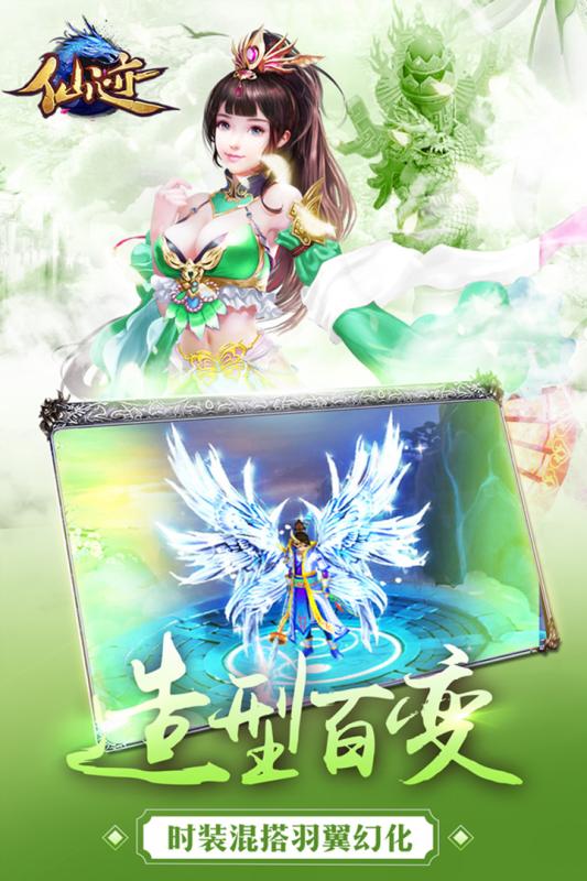 仙迹赚钱版手游v36.5下载图片1
