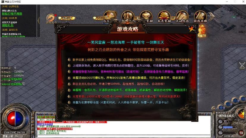 金族传奇刺影之刃手游官方版v1.85下载图片1