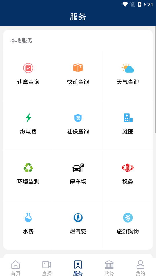 新齐河app安装下载?3: