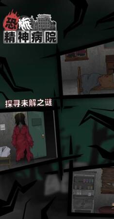 恐怖精神病院手游完整版v1.0下载图1: