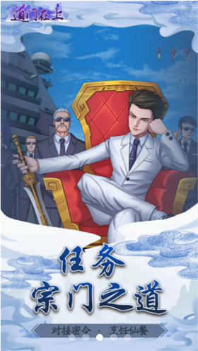 道门在上手游v1.3下载图3: